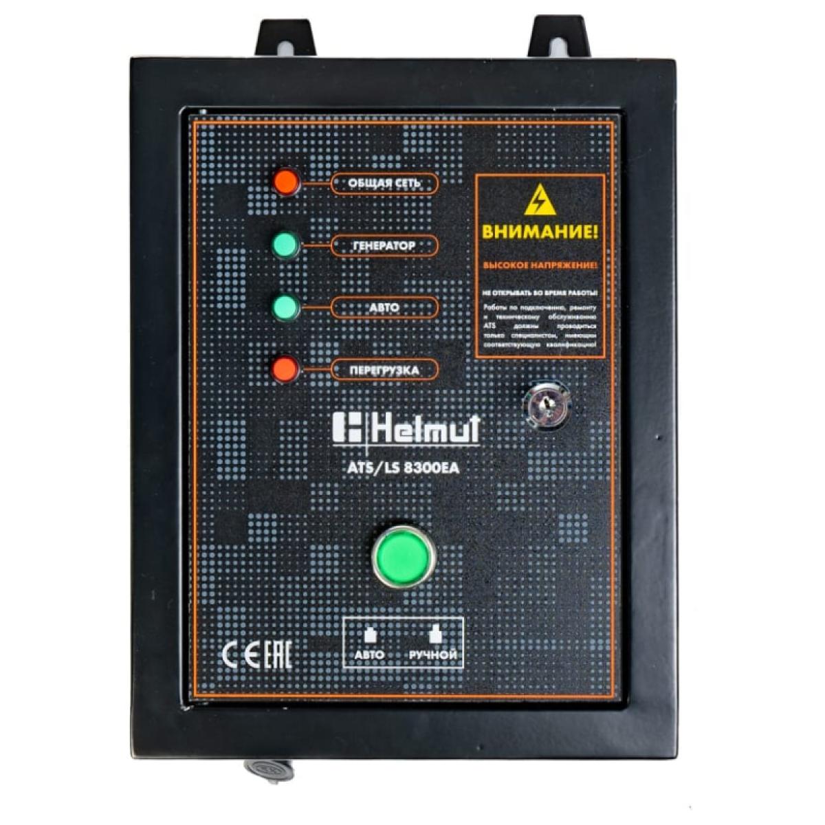 Блок автоматики Helmut ATS/LS 8300EA