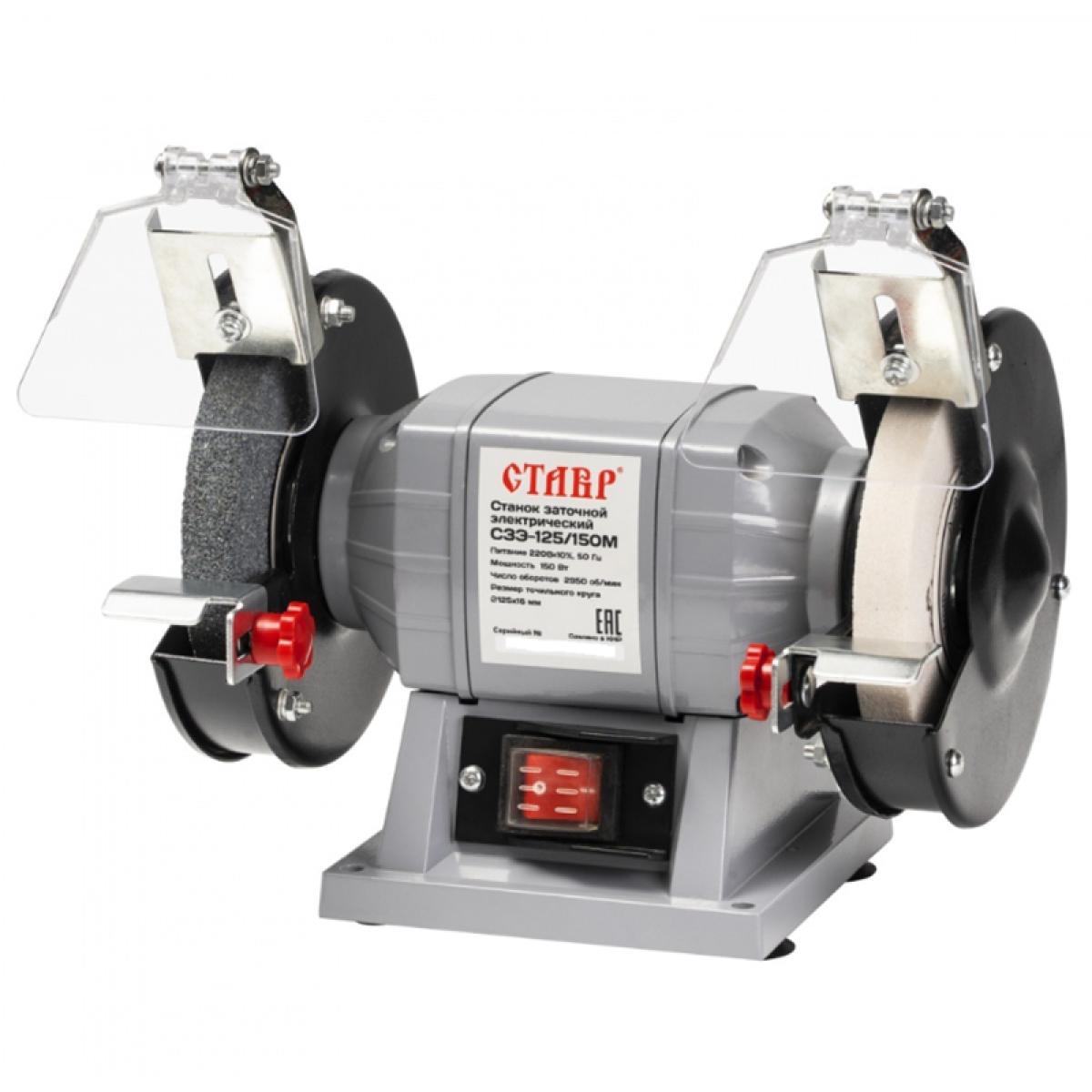 Станок заточной электрический СТАВР СЗЭ-125/150М