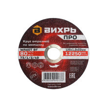 Круг отрезной по металлу Вихрь Pro 125х1,0х22 мм