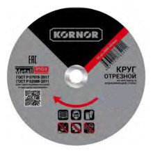 Диск отрезной по металлу KORNOR 125х1,2х22 Диск отрезной по металлу KORNOR 125х1,2х22