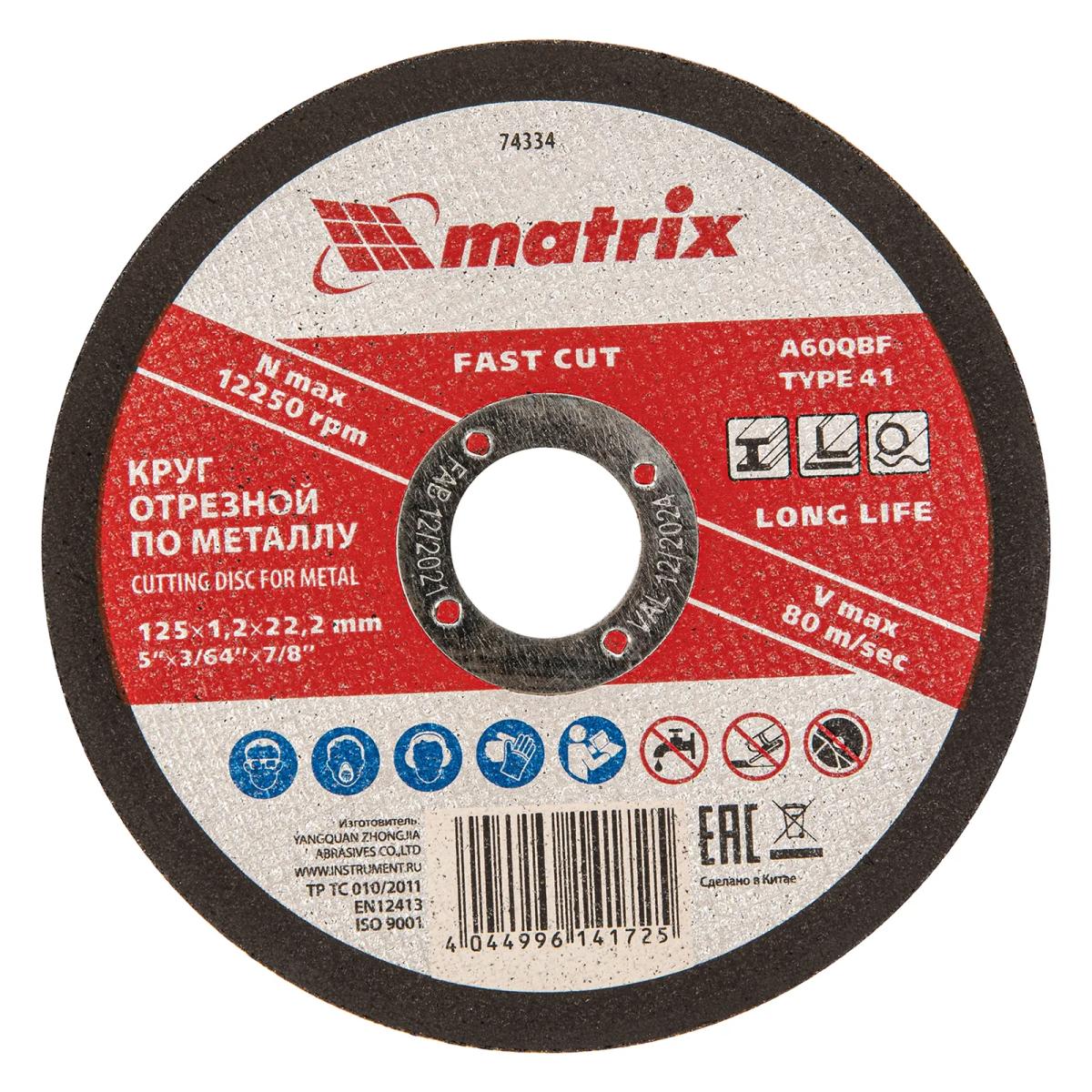 Круг отрезной по металлу, 125х1.2х22 мм Matrix