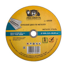 Диск отрезной по металлу универсальный 230x2,5 мм РОСОМАХА Диск отрезной по металлу универсальный 230x2,5 мм РОСОМАХА