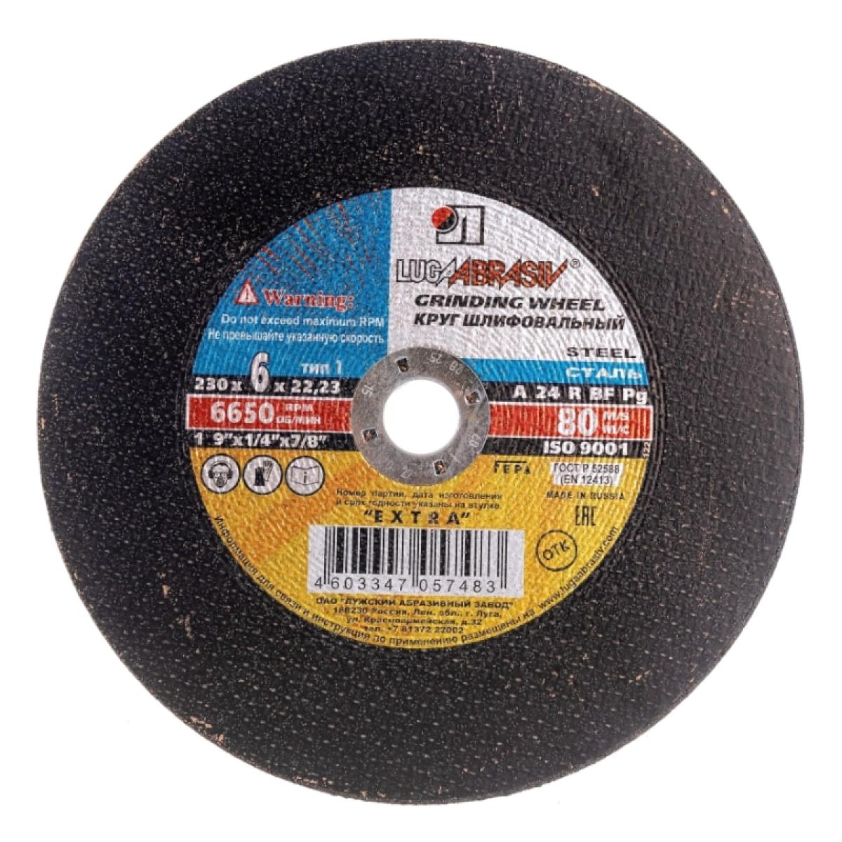 Круг для зачистки металла Луга 230х6х22 A 24 R BF (14А БУ 80)