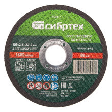 Круг отрезной по металлу, 115х2,5х22,2 мм Сибртех