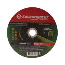 Отрезной диск по металлу БОЕКОМПЛЕКТ B9020-180-16