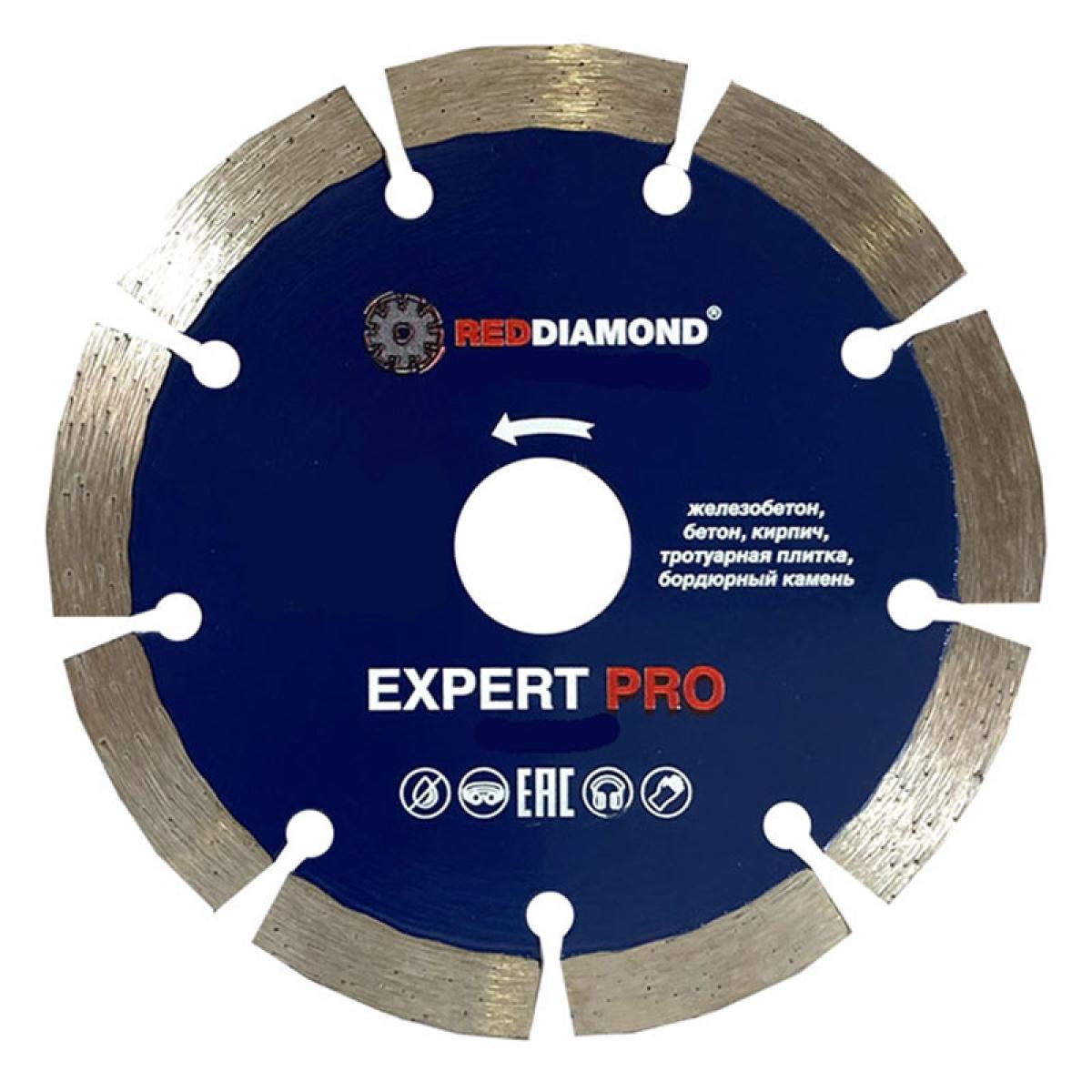 Диск алмазный по железобетону RedDiamond Expert Pro 125х2,0х10×22,2 2118001