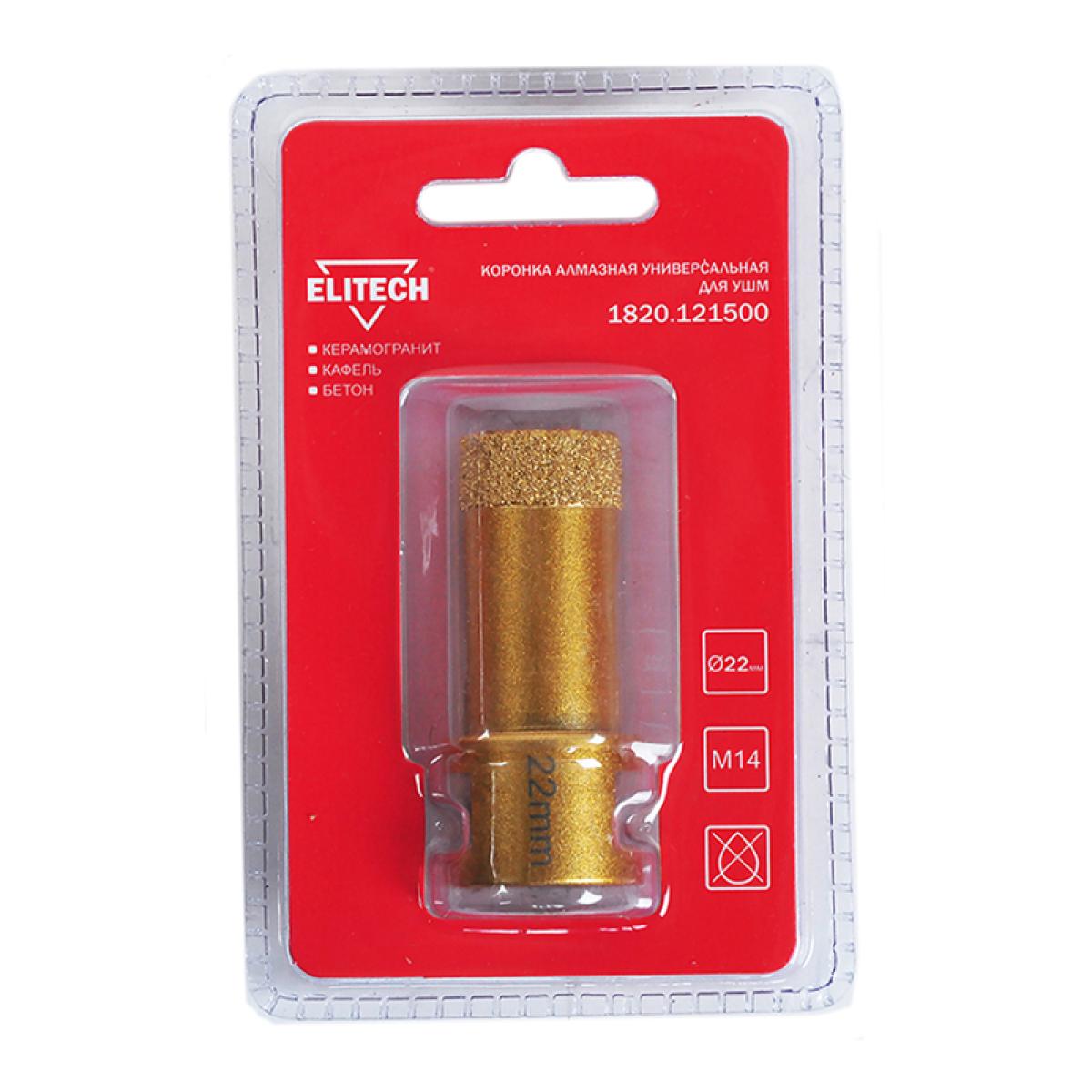 Коронка алмазная универсальная Elitech 22 мм х М14