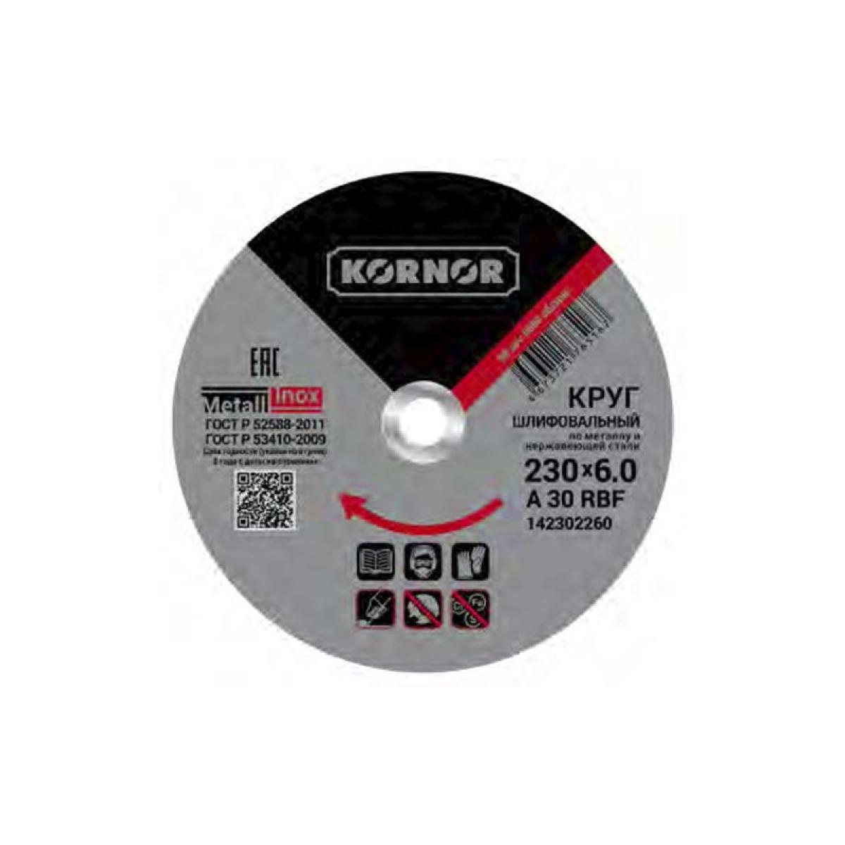 Диск шлифовальный по металлу KORNOR 125х6,0х22