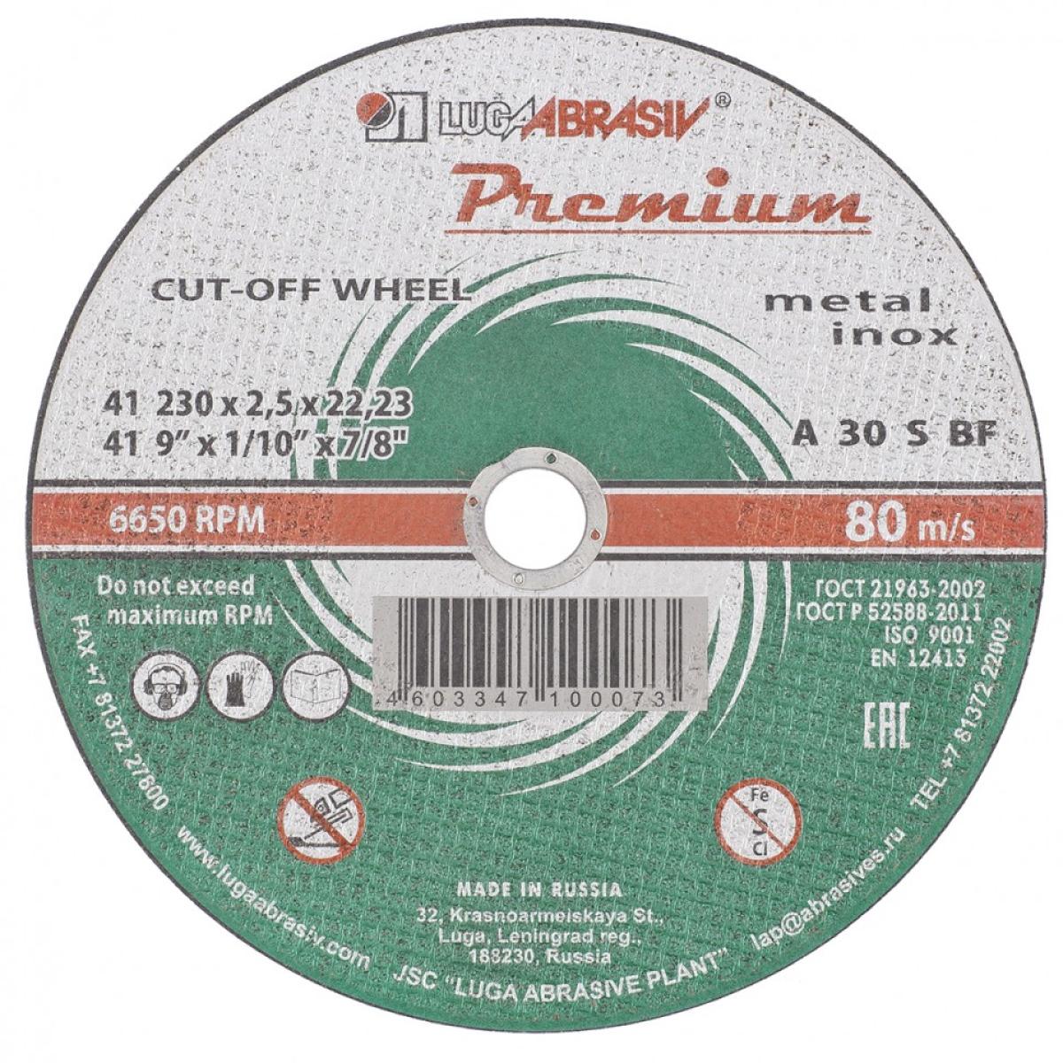 Круг отрезной по металлу и нержавеющей стали, 230 х 2.0 х 22 мм, Премиум Луга Россия
