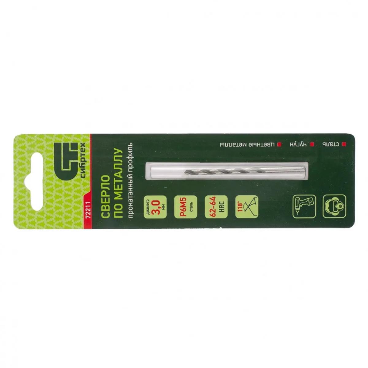 Сверло по металлу 3 мм, Р6М5 Сибртех