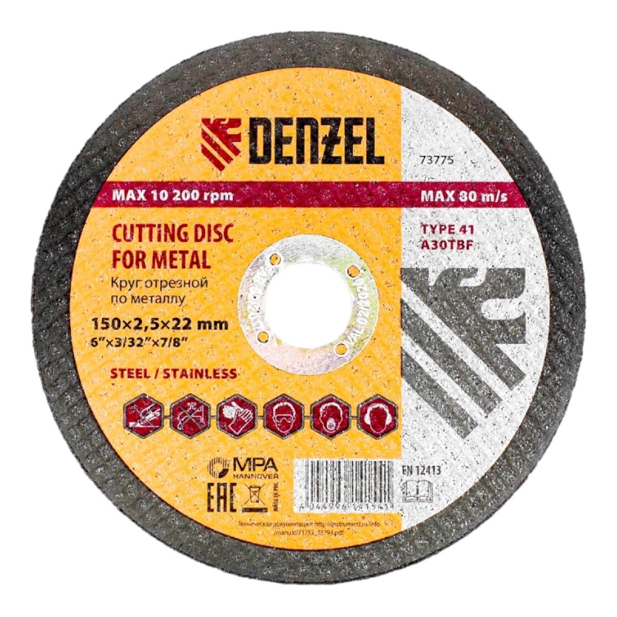 Круг отрезной по металлу Denzel 150х2.5х22.2 мм