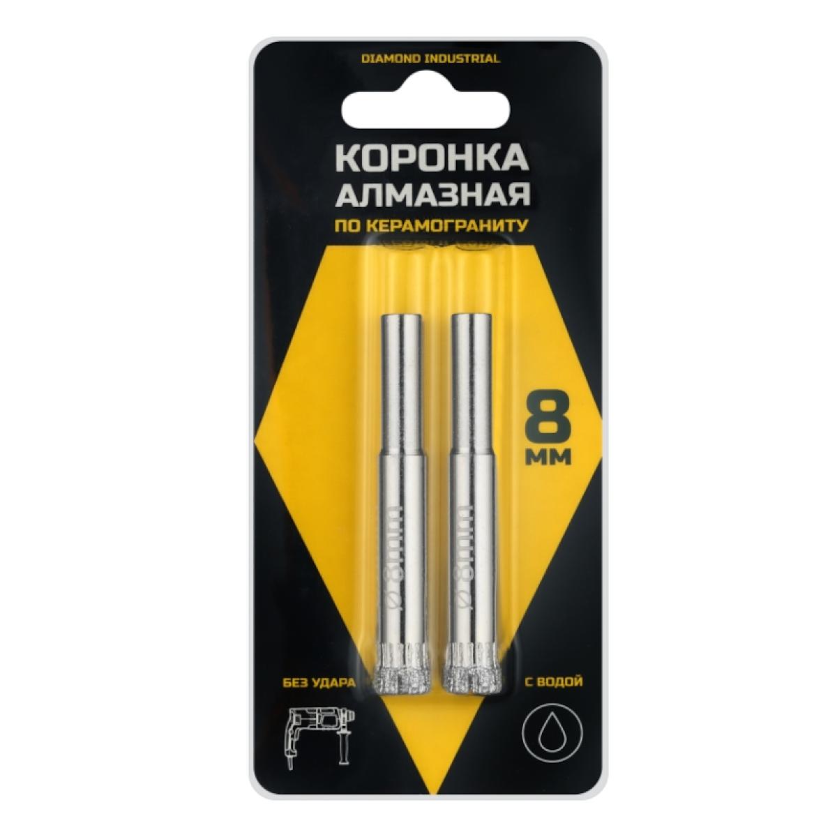Алмазная коронка Diamond Industrial 8 мм 2 шт. (Керамогранит, плитка, кафель)