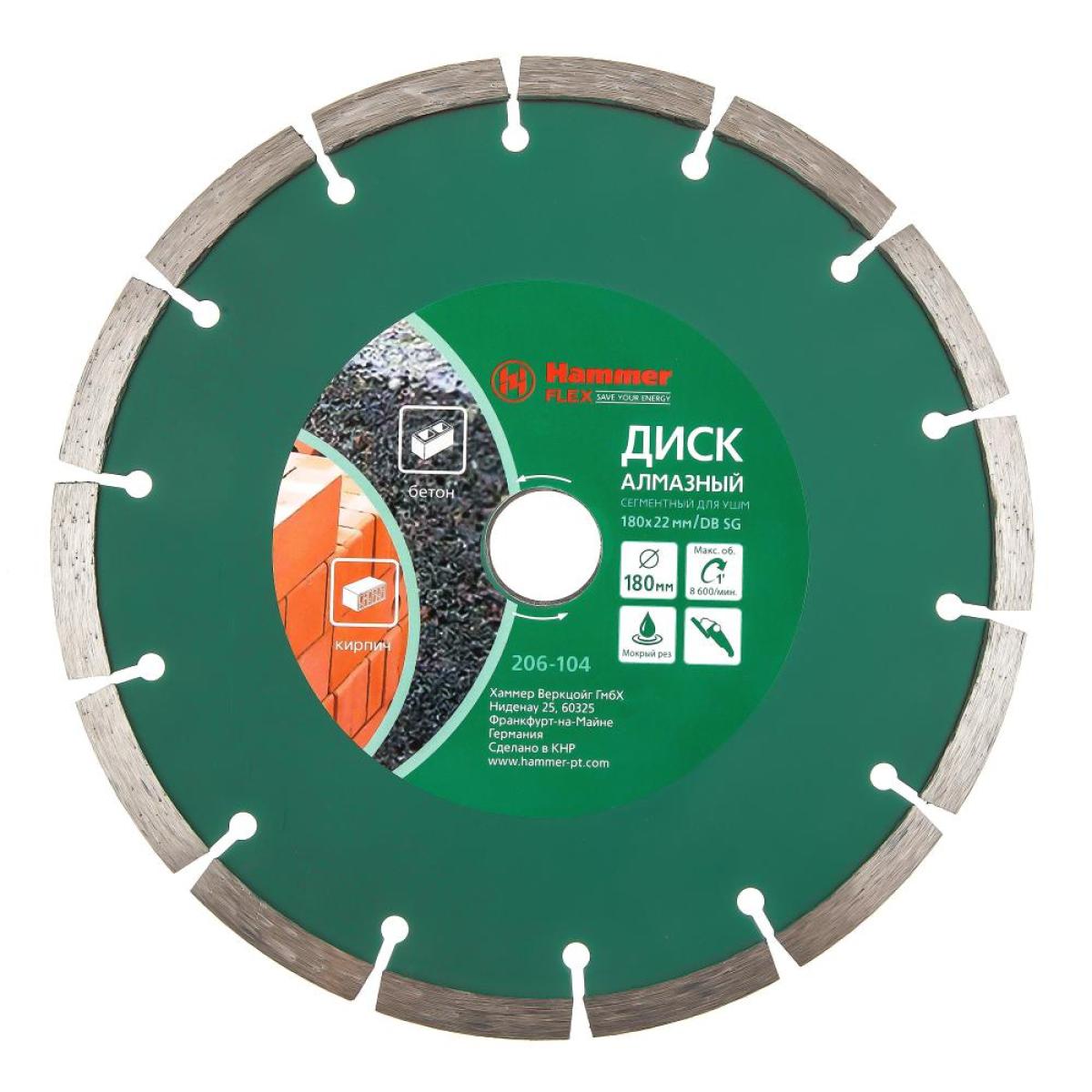 Диск алмазный Hammer Flex 206-104 DB SG 180х22мм сегментный универсальный