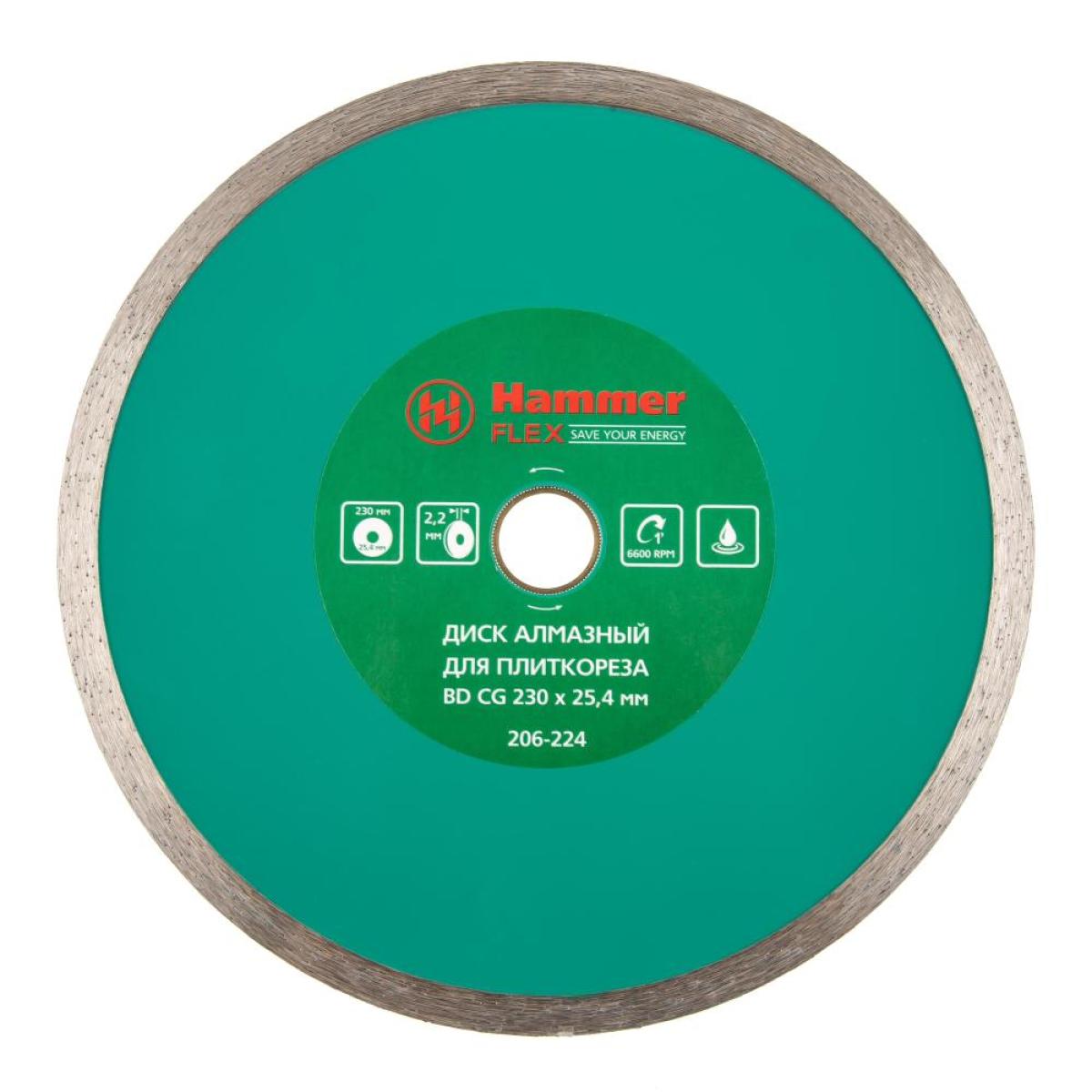 Диск алмазный Hammer Flex 206-224 ВD CG 230х25,4 мм, сплошной по керамограниту