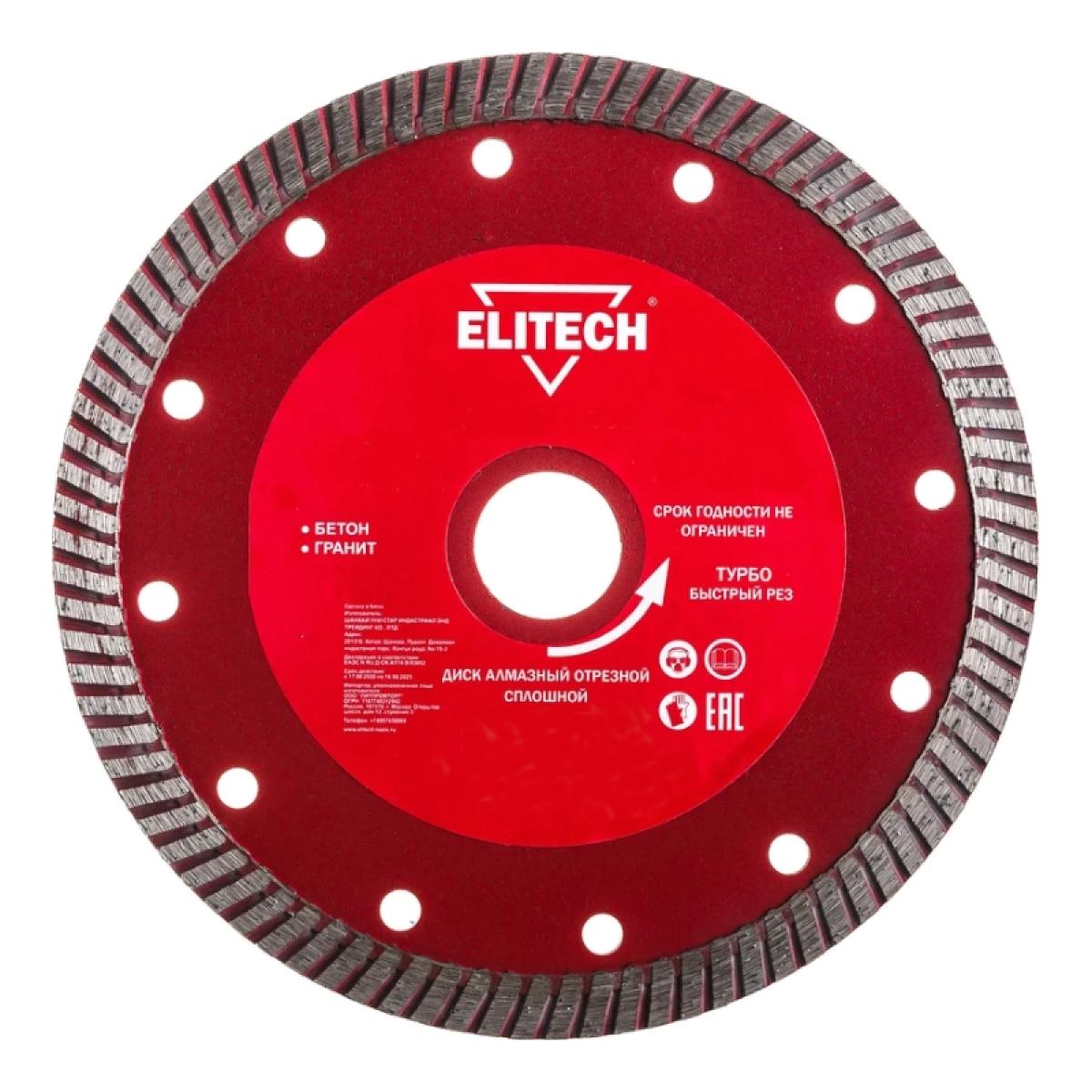 Диск алмазный Elitech 180х22,2 мм турбо 1820.058600