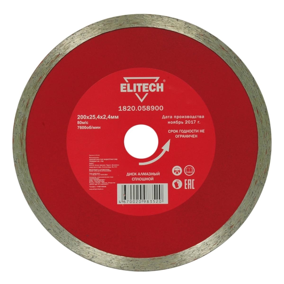 Диск алмазный Elitech 200х25,4 мм плитка 1820.058900