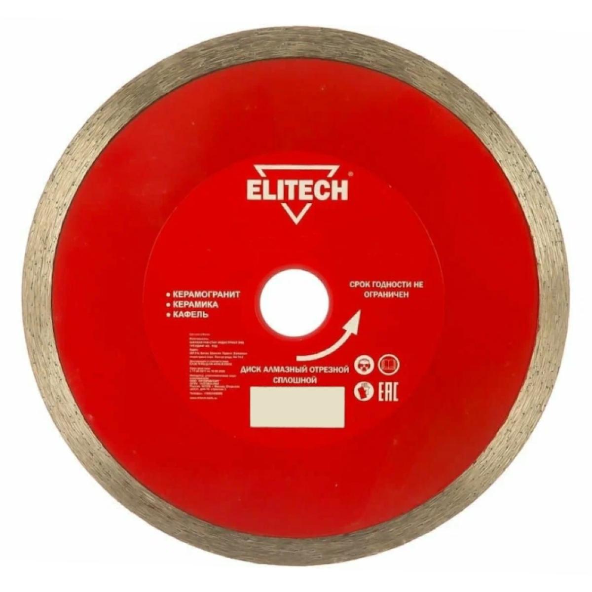 Диск алмазный Elitech 230х22,2 мм плитка 1820.057700