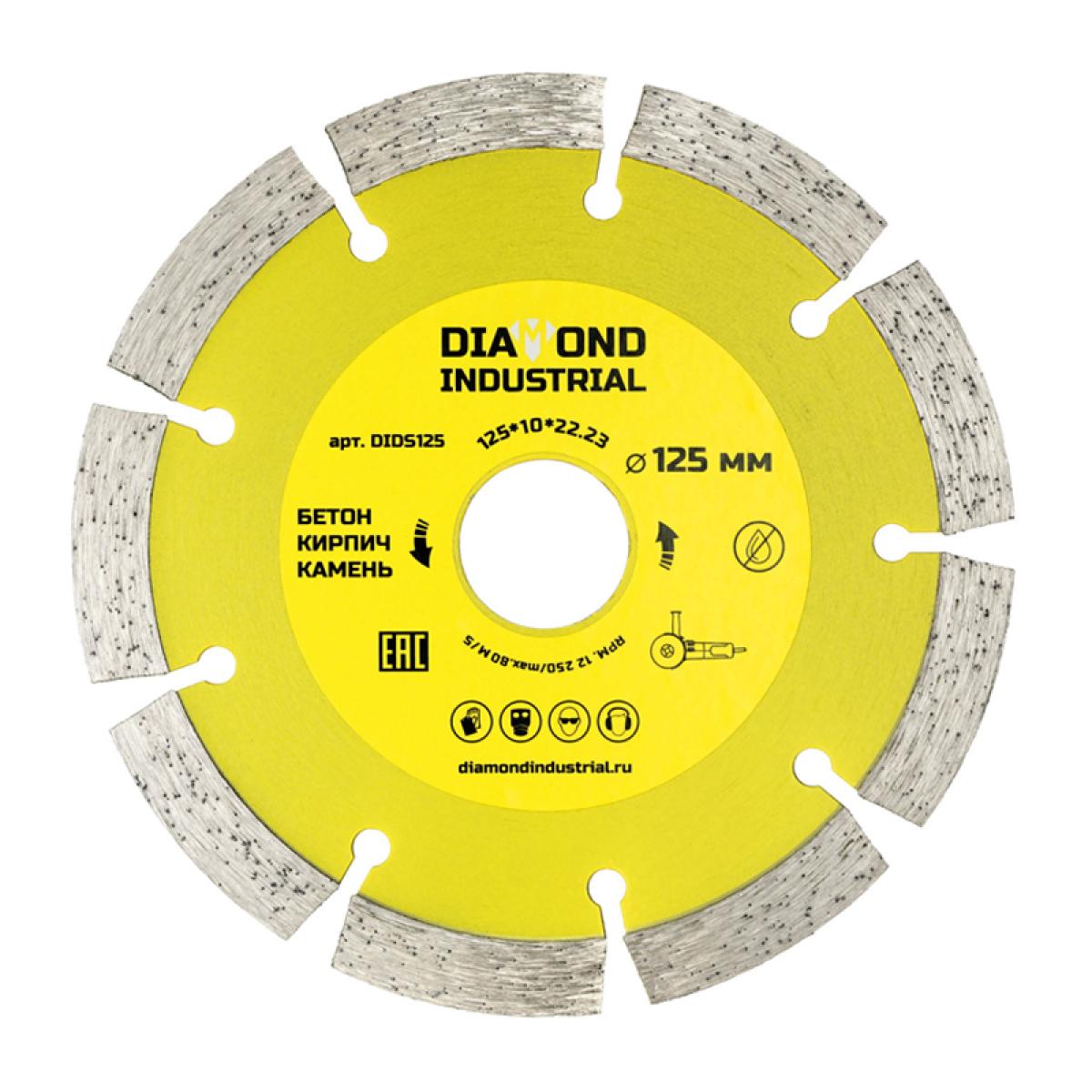 Алмазный диск Diamond Industrial 125 мм (Бетон, кирпич, камень)