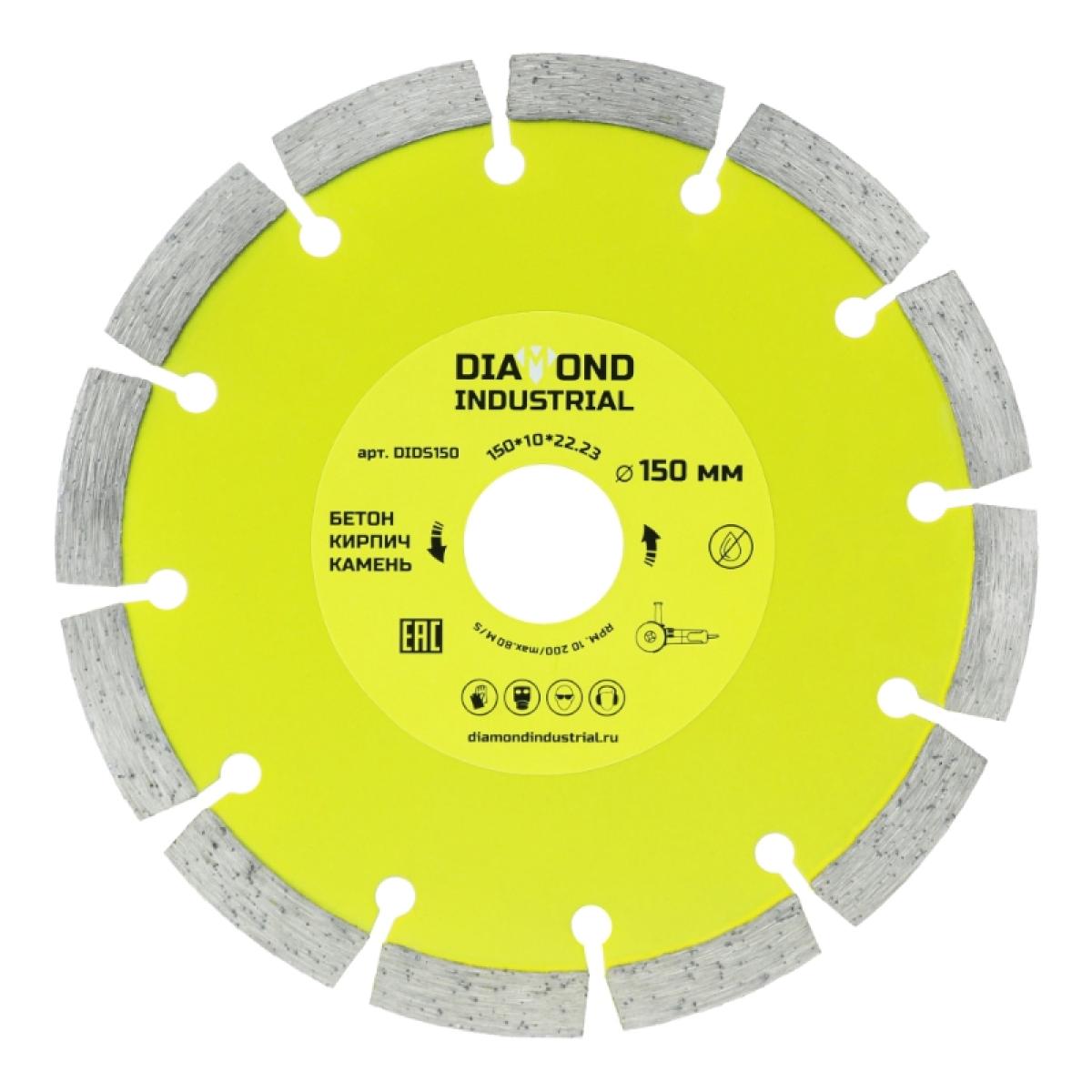 Алмазный диск Diamond Industrial 150 мм сегментный по бетону, кирпичу, камню