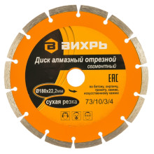 Диск алмазный ВИХРЬ 180х22,2 мм