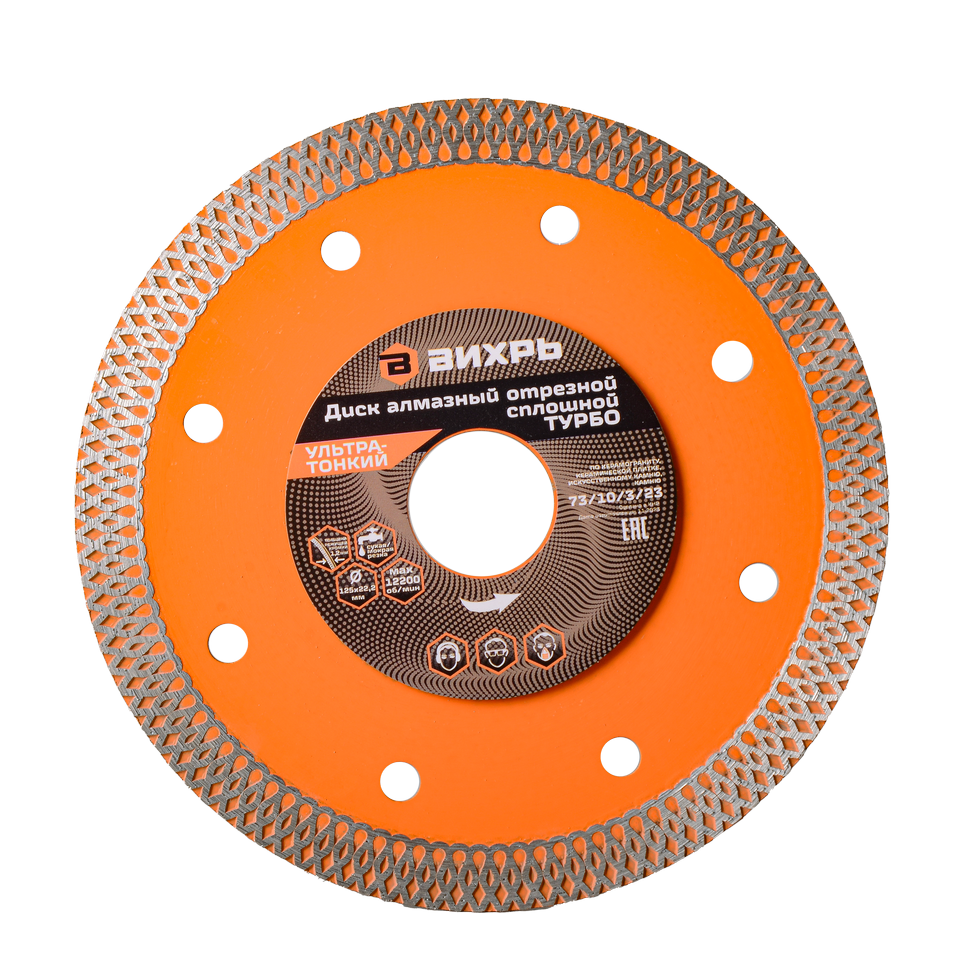 Диск алмазный сплошной Вихрь тонкий сухая/мокрая резка 125х22,2 мм