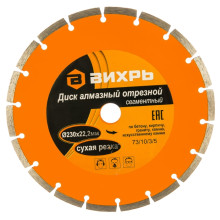 Диск алмазный ВИХРЬ 230х22,2 мм
