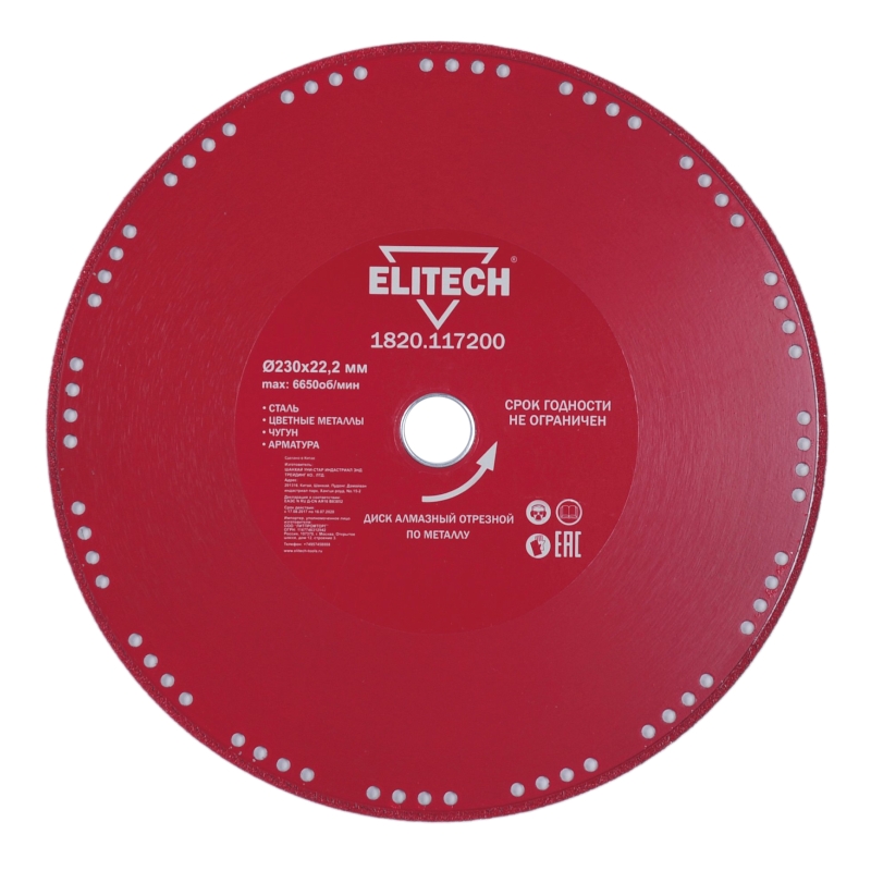 Диск алмазный Elitech 230х22,2 мм сталь 1820.117200