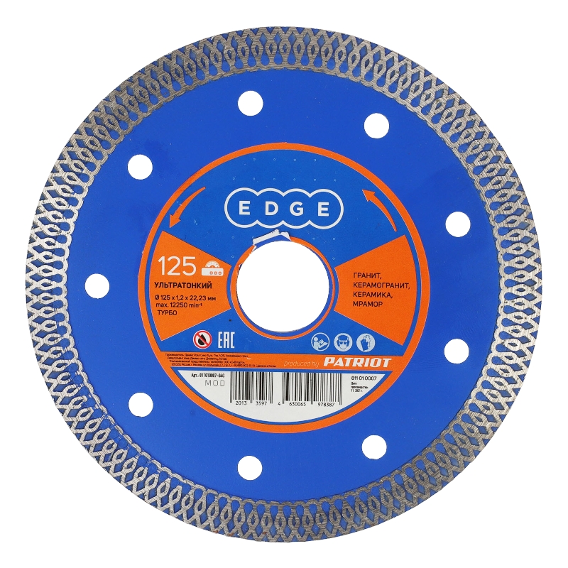 Диск алмазный PATRIOT EDGE Турбо 125х22,23