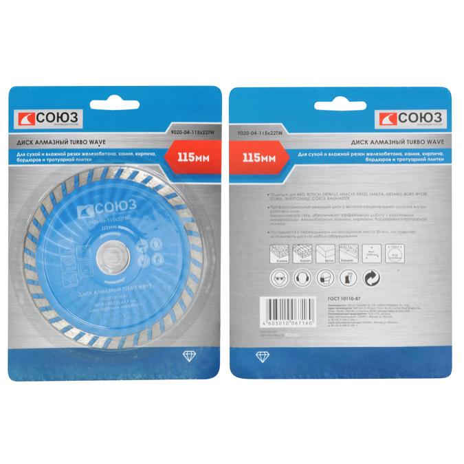 Диск алмазный отрезной СОЮЗ 9020-04-115x22TW