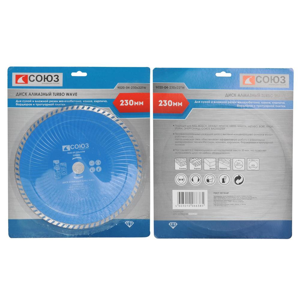 Диск алмазный СОЮЗ 9020-04-230x22ТW