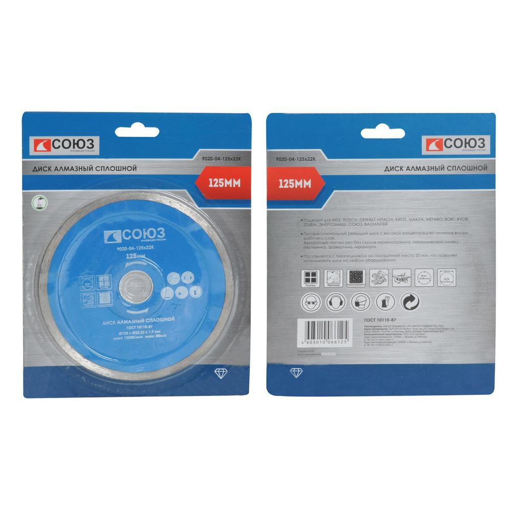 Диск алмазный СОЮЗ 9020-04-125x22K