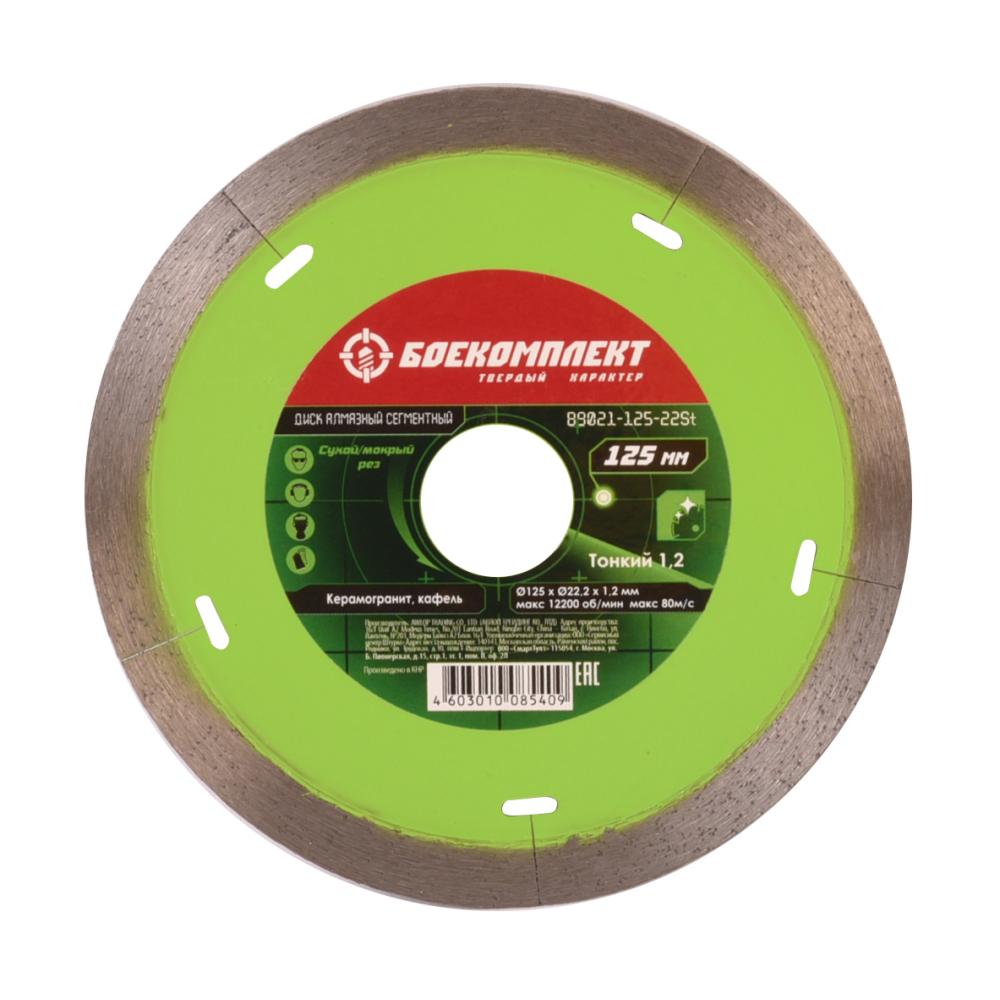 Диск алмазный БОЕКОМПЛЕКТ B9021-125-22St