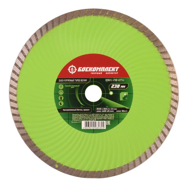 Диск алмазный БОЕКОМПЛЕКТ B9021-230-22TW