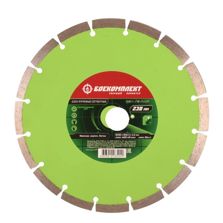 Диск алмазный БОЕКОМПЛЕКТ B9021-230-25/22S
