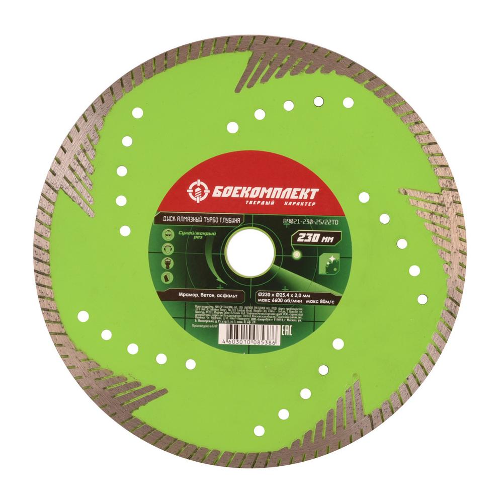 Диск алмазный БОЕКОМПЛЕКТ B9021-230-25/22TD