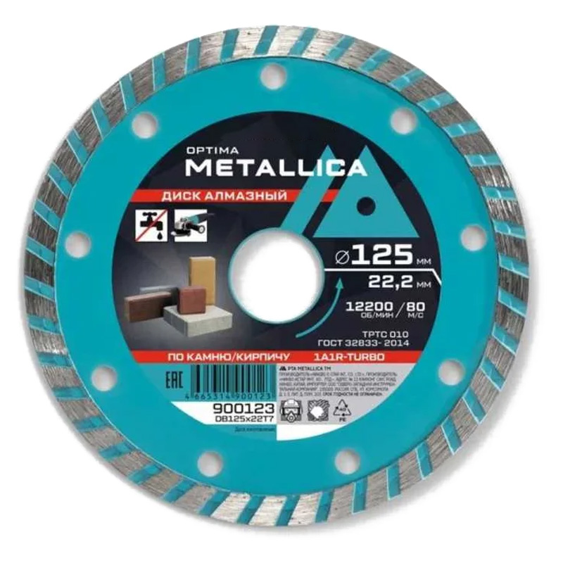 Диск алмазный турбированный METALLICA Optima 125x22,2 мм, H=7 мм по камню, кирпичу Диск алмазный турбированный METALLICA Optima 125x22,2 мм, H=7 мм по камню, кирпичу