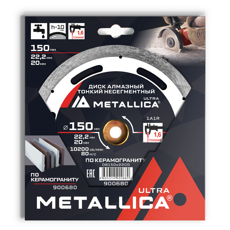 Диск алмазный ТОНКИЙ несегментный METALLICA Ultra 150x22,2/20 мм, H=10 мм по керамограниту