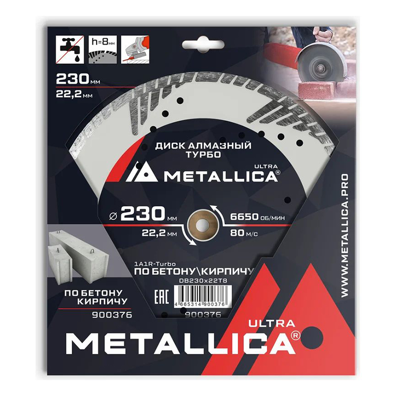 Диск алмазный турбо с бок. защитой METALLICA Ultra 230x22,2 мм, H=8 мм по бетону/кирпичу