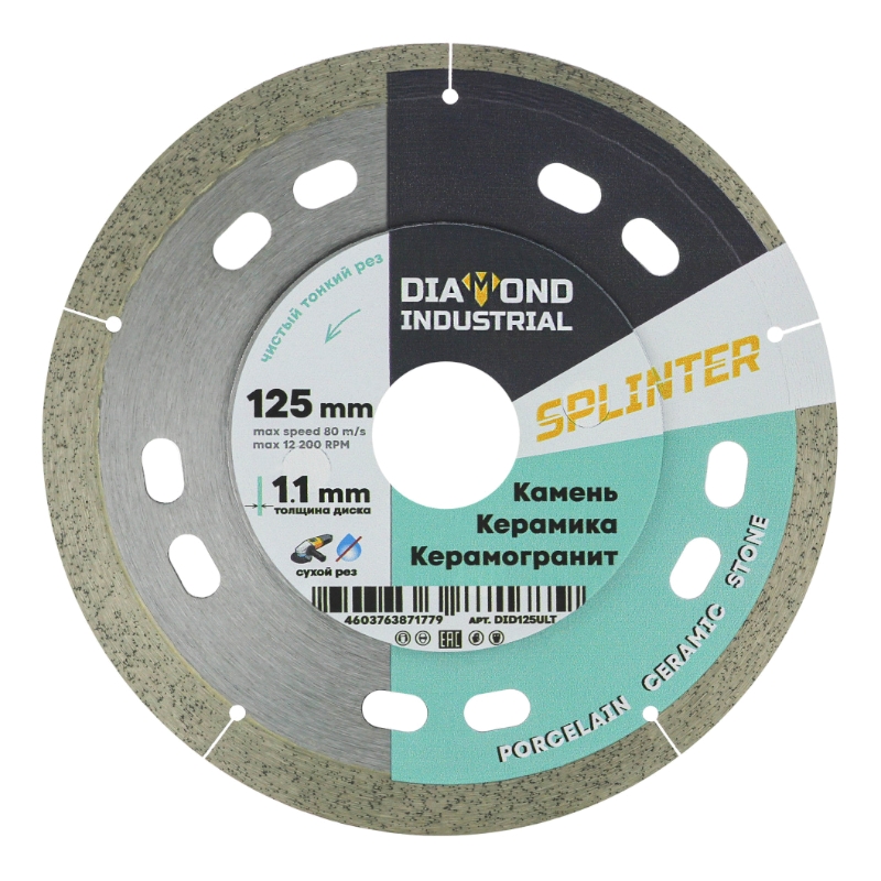 Алмазный диск Diamond Industrial 125 мм Splinter по керамограниту, ультратонкий