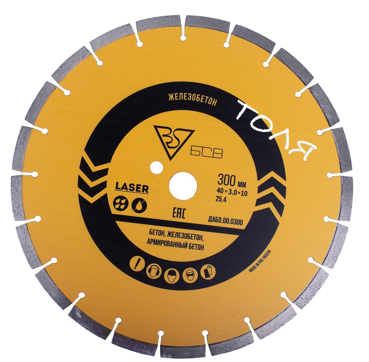 АЛМАЗНЫЙ ДИСК БСВ 300X25,4X3X10A