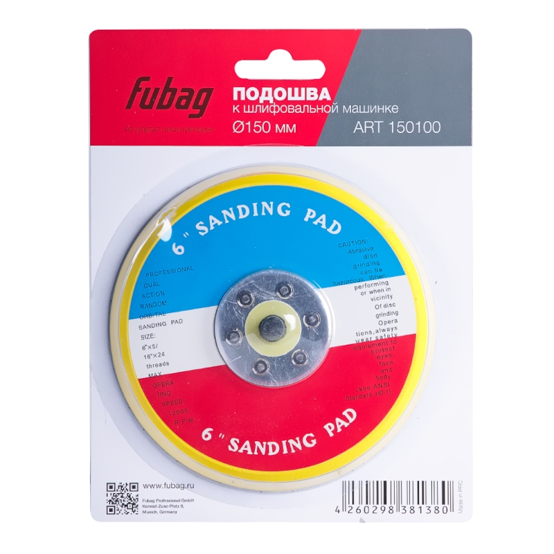 Подошва к шлифовальной машинке 150мм