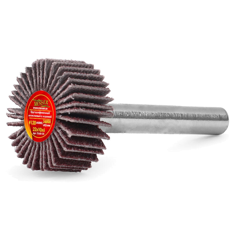 Круг MESSER шлифовальный лепестковый с оправкой (на шпильке) 22х10х6 #120
