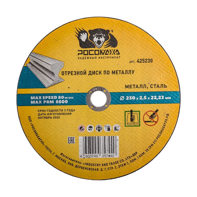 Диск отрезной по металлу универсальный 230x2,5 мм РОСОМАХА
