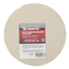 Круг полировальный из натурального войлока, 125х20х12.7 мм Matrix