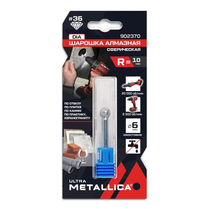 Шарошка алмазная METALLICA Ultra сферическая 10 мм, #36, L=60 мм, по граниту, бетону, плитке Шарошка алмазная METALLICA Ultra сферическая 10 мм, #36, L=60 мм, по граниту, бетону, плитке